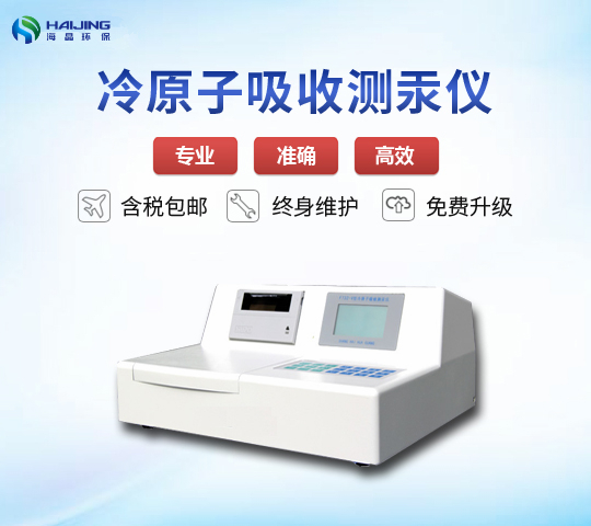 F732-VJ冷原子吸收測(cè)汞儀