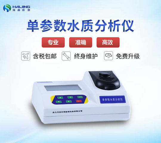 HJF-1A型氟化物測(cè)定儀（比色法）